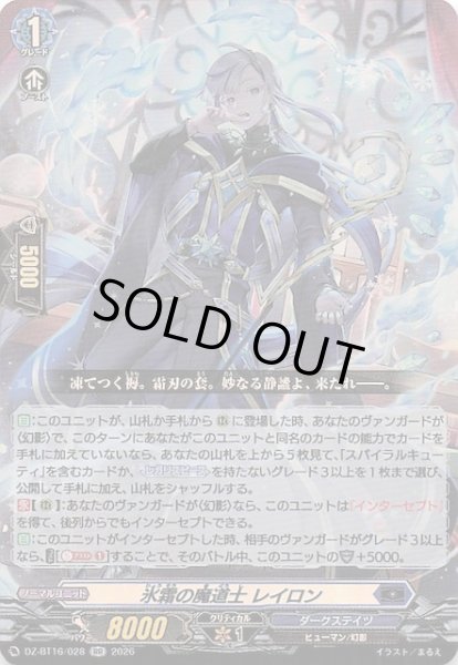 画像1: 【RR】氷霜の魔道士 レイロン　DZ-BT16/028 (1)
