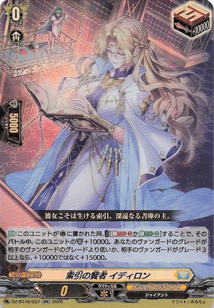 画像1: 【RR】索引の賢者 イディロン　DZ-BT16/037 (1)