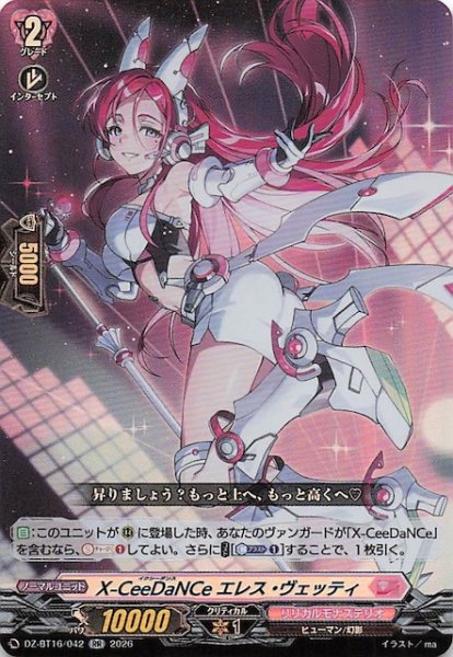 画像1: 【RR】X-CeeDaNCe エレス・ヴェッティ　DZ-BT16/042 (1)