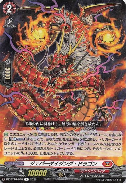 画像1: 【R】ジェパーダイジング・ドラゴン　DZ-BT16/048 (1)
