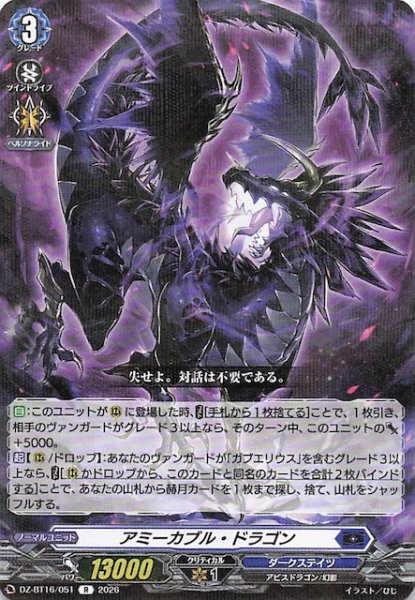 画像1: 【R】アミーカブル・ドラゴン　DZ-BT16/051 (1)
