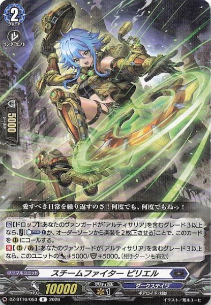 画像1: 【R】スチームファイター ピリエル　DZ-BT16/053 (1)