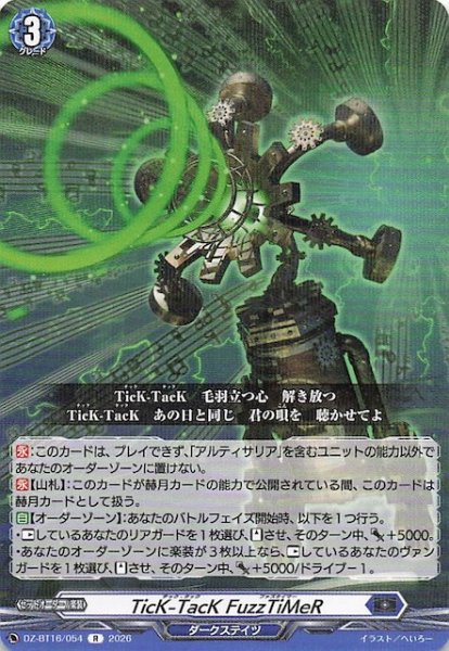 画像1: 【R】TicK-TacK FuzzTiMeR　DZ-BT16/054 (1)