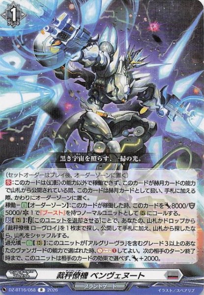 画像1: 【R】裁秤僚機 ベンヴェヌート　DZ-BT14/058 (1)