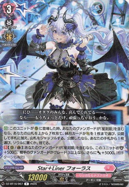 画像1: 【R】Star+Liner フォーラス　DZ-BT16/067 (1)