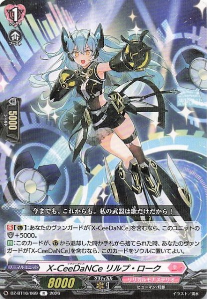 画像1: 【R】X-CeeDaNCe リルプ・ローク　DZ-BT16/069 (1)