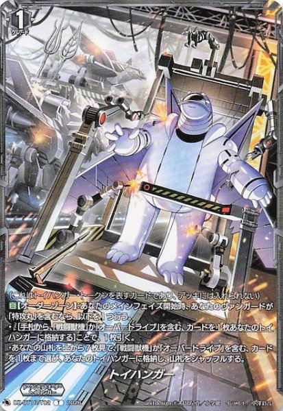 画像1: 【幻真覚醒 トークン】トイハンガー　DZ-BT16/T02 (1)