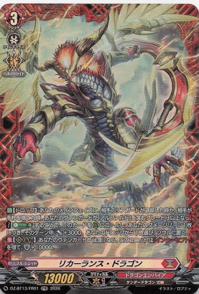 画像1: 【FR】リカーランス・ドラゴン　DZ-BT13/FR01 (1)