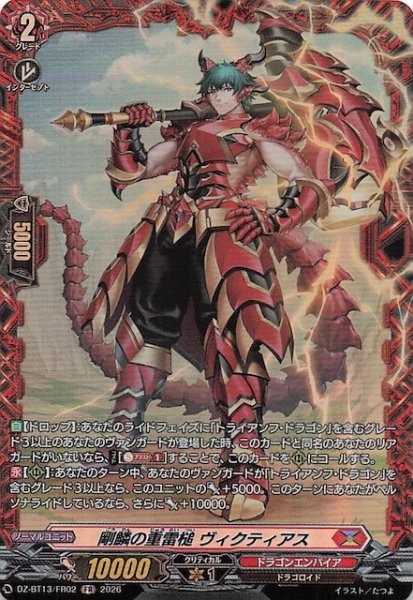 画像1: 【FR】剛鱗の重雷_ ヴィクティアス　DZ-BT13/FR02 (1)