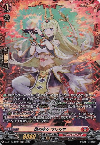 画像1: 【FR】焔の巫女 ブレシア　DZ-BT13/FR04 (1)