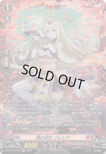 画像1: 【FR】焔の巫女 ブレシア　DZ-BT13/FR04 (1)