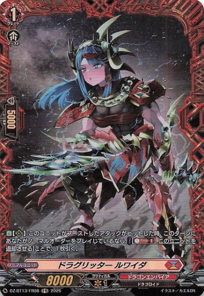 画像1: 【FR】ドラグリッター ルワイダ　DZ-BT13/FR08 (1)