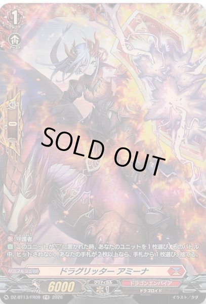 画像1: 【FR】ドラグリッター アミーナ　DZ-BT13/FR09 (1)