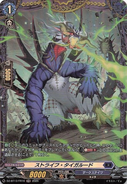 画像1: 【FR】ストライフ・タイガルード　DZ-BT13/FR16 (1)