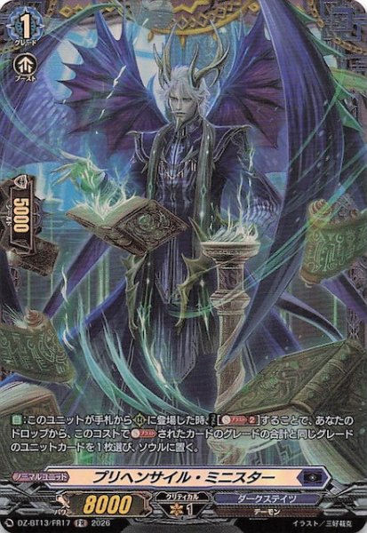 画像1: 【FR】プリヘンサイル・ミニスター　DZ-BT13/FR17 (1)