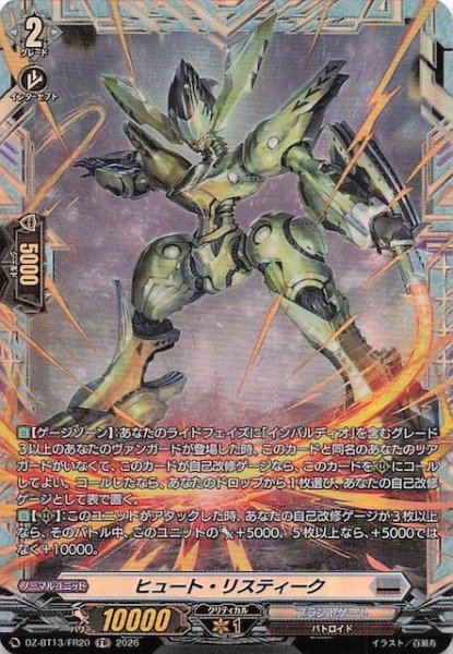 画像1: 【FR】ヒュート・リスティーク　DZ-BT13/FR20 (1)