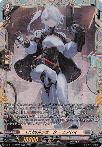 画像1: 【FR】ロジカルシューター エアレィ　DZ-BT13/FR21 (1)