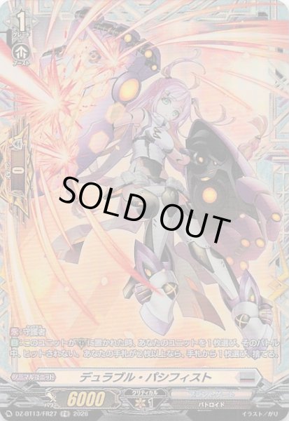 画像1: 【FR】デュラブル・パシフィスト　DZ-BT13/FR27 (1)