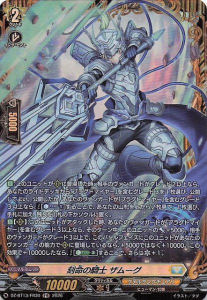 画像1: 【FR】刻命の騎士 ザムーグ　DZ-BT13/FR30 (1)
