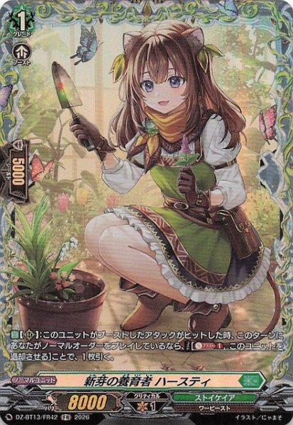画像1: 【FR】新芽の養育者 ハースティ　DZ-BT13/FR42 (1)
