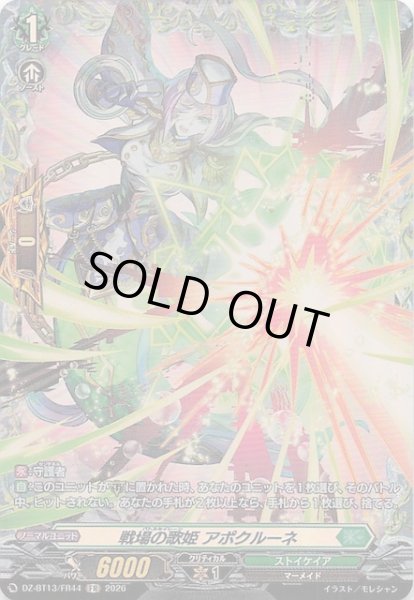 画像1: 【FR】戦場の歌姫 アポクルーネ　DZ-BT13/FR44 (1)