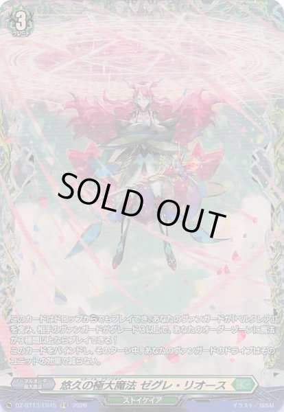 画像1: 【FR】悠久の極大魔法 ゼグレ・リオース　DZ-BT13/FR45 (1)