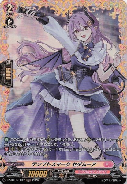 画像1: 【FR】テンプトスマーク セダムーア　DZ-BT13/FR47 (1)