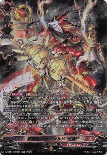 RRR】穿雷竜 アルファルド “幻影” DZ-BT13/001 - マナソース