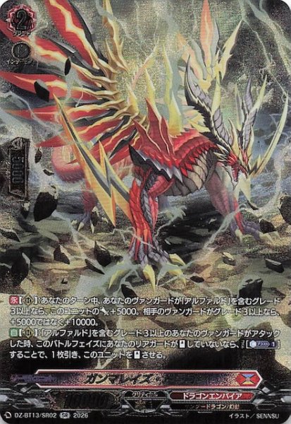 画像1: 【SR】ガンマレイズ・ドラゴン　DZ-BT13/SR02 (1)