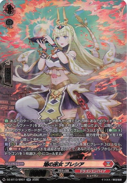 画像1: 【SR】焔の巫女 ブレシア　DZ-BT13/SR07 (1)