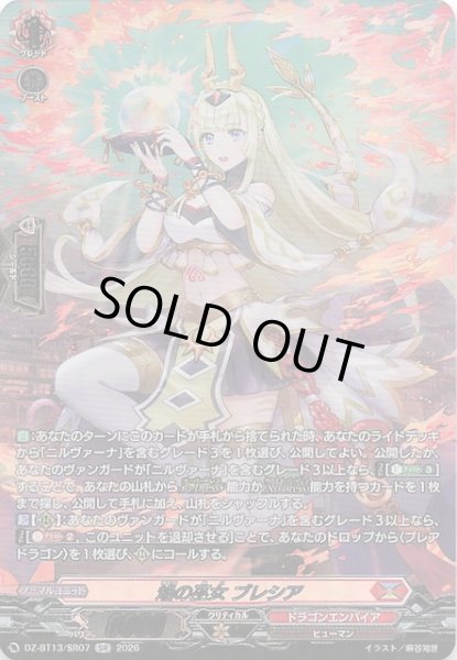 画像1: 【SR】焔の巫女 ブレシア　DZ-BT13/SR07 (1)