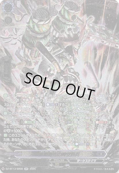 画像1: 【SR】崩塵旋孔の時空巨兵　DZ-BT13/SR08 (1)