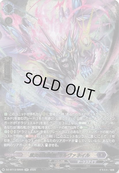 画像1: 【SR】紫炎の幻真獣 カルヴァネイル　DZ-BT13/SR09 (1)
