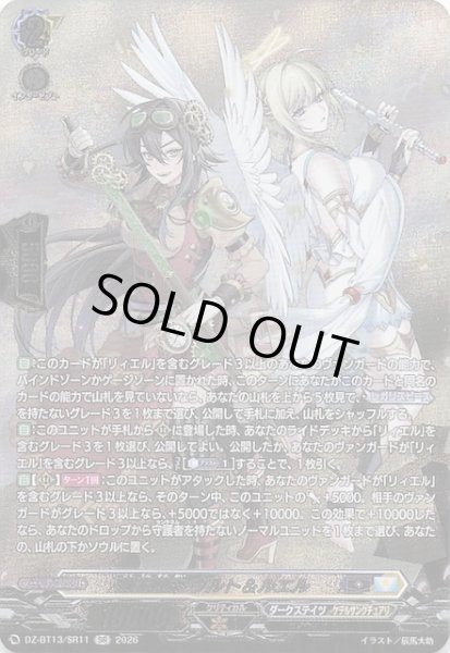 画像1: 【SR】刻天想命 ウルト&ルエル　DZ-BT13/SR11 (1)