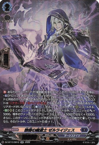 画像1: 【SR】独善の魔導士 ゼルライジェス　DZ-BT13/SR12 (1)
