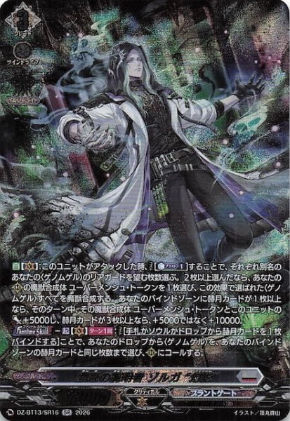 画像1: 【SR】禁忌の窮明者 ゾルガ “幻影”　DZ-BT13/SR16 (1)