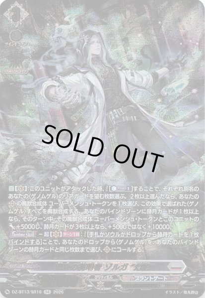 画像1: 【SR】禁忌の窮明者 ゾルガ “幻影”　DZ-BT13/SR16 (1)