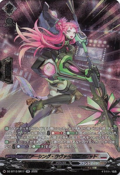 画像1: 【SR】ピアーシング・ラヴァー マーガレット　DZ-BT13/SR17 (1)