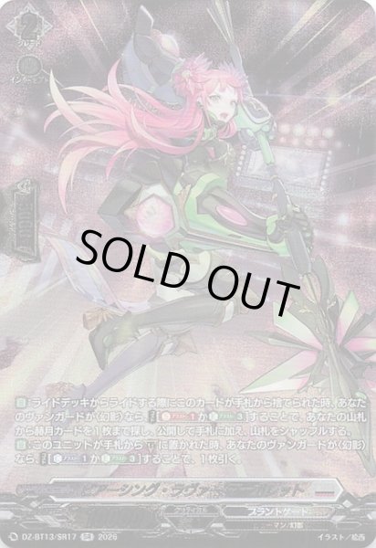 画像1: 【SR】ピアーシング・ラヴァー マーガレット　DZ-BT13/SR17 (1)