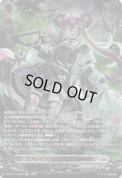 画像1: 【SR】リグレインリサーチャー 骨肉剥し　DZ-BT13/SR18 (1)