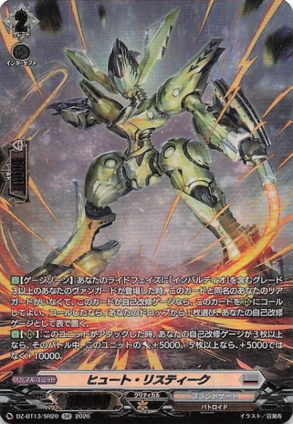 画像1: 【SR】ヒュート・リスティーク　DZ-BT13/SR20 (1)