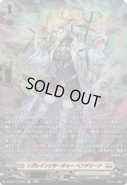 画像1: 【SR】リグレインリサーチャー ヘンドリーナ　DZ-BT13/SR22 (1)