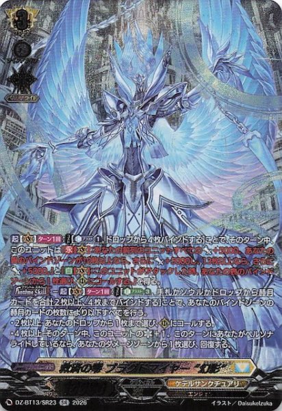 画像1: 【SR】救済の零 ブラグドマイヤー “幻影”　DZ-BT13/SR23 (1)