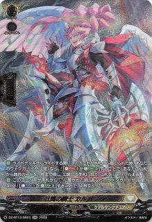 RRR】壮翼の騎士 カルガフラン DZ-BT13/012 - マナソース