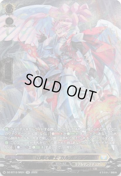 画像1: 【SR】壮翼の騎士 カルガフラン　DZ-BT13/SR24 (1)