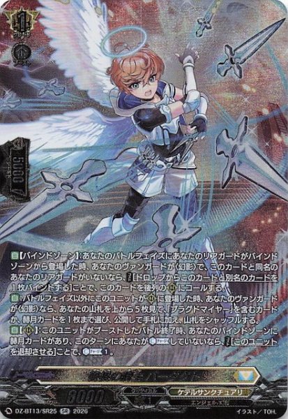 画像1: 【SR】善根の騎士 バーダクト　DZ-BT13/SR25 (1)