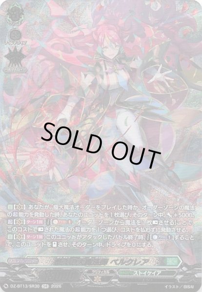 画像1: 【SR】悠久の大魔法師 ベルクレア　DZ-BT13/SR30 (1)