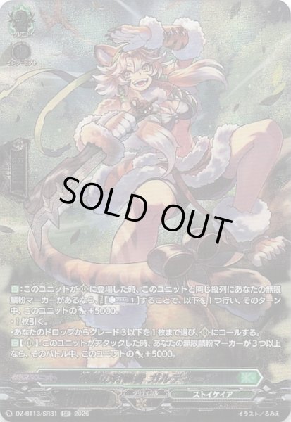 画像1: 【SR】迅風の狩猟者 ガルティーズ　DZ-BT13/SR31 (1)