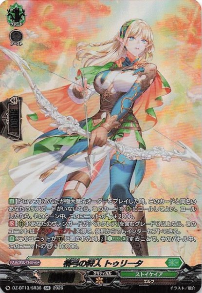 画像1: 【SR】梢弓の狩人 トゥリータ　DZ-BT13/SR36 (1)