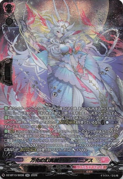 画像1: 【SR】万化の幻真獣 ウルティニアス　DZ-BT13/SR38 (1)